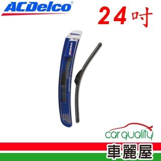【ACDelco】雨刷 矽膠 軟骨 24吋_送安裝(車麗屋)