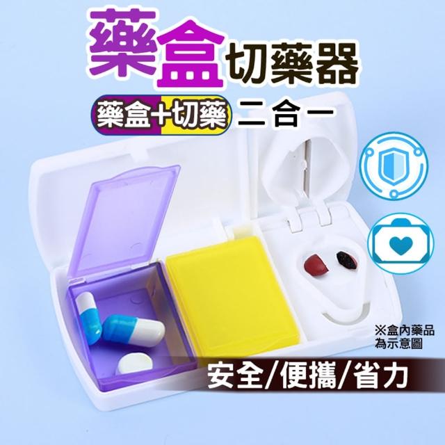 【康活】簡易藥盒切藥器 切藥盒 分藥盒(切藥器/藥品分切/隨身藥盒)