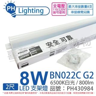 【Philips 飛利浦】4入 BN022C G2 LED 8W 6500K 白光 2尺 全電壓 支架燈 層板燈 _ PH430984