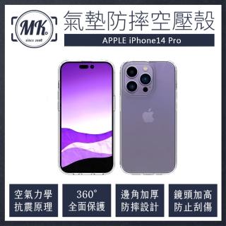 【MK馬克】Apple iPhone 14 Pro 空壓氣墊防摔保護軟殼