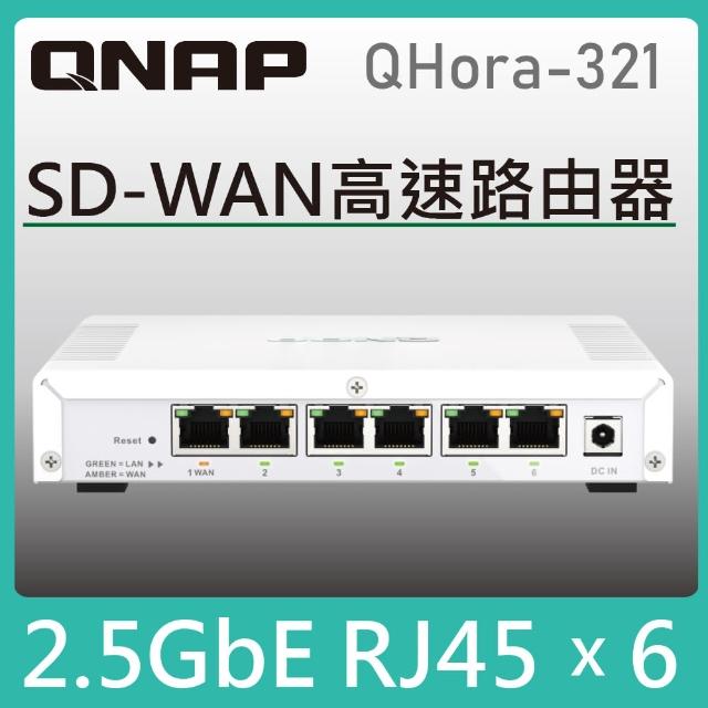 【QNAP 威聯通】QHora-321新世代 6 x 2.5GbE SD-WAN 高速路由器