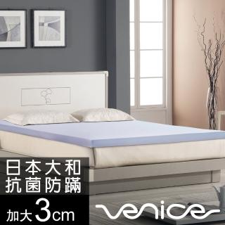 【Venice】日本防蹣抗菌3cm全記憶床墊(加大6尺-速)