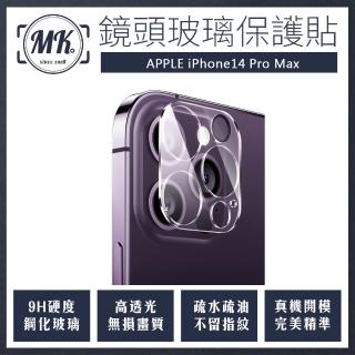 【MK馬克】APPLE iPhone 14 Pro Max 全包立體全覆蓋鋼化鏡頭保護貼
