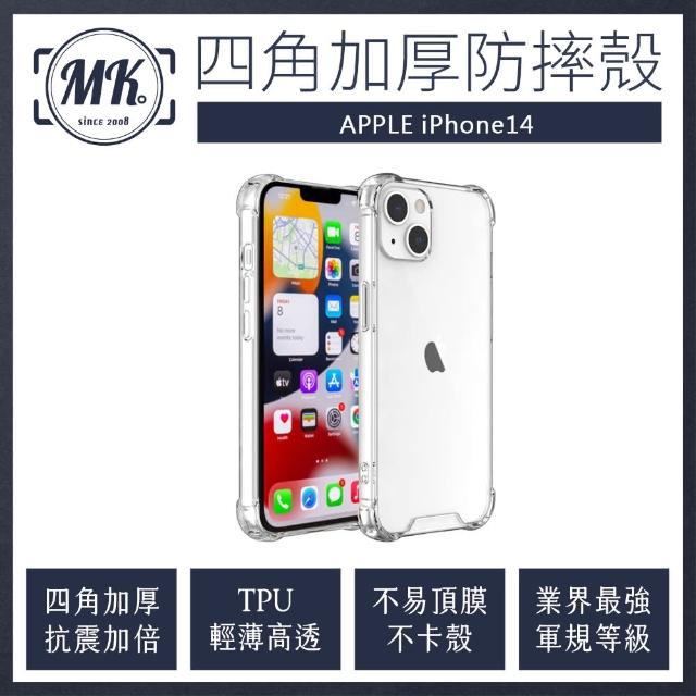 【MK馬克】Apple iPhone 14 四角加厚軍規氣墊防摔殼(贈鋼化鏡頭貼)
