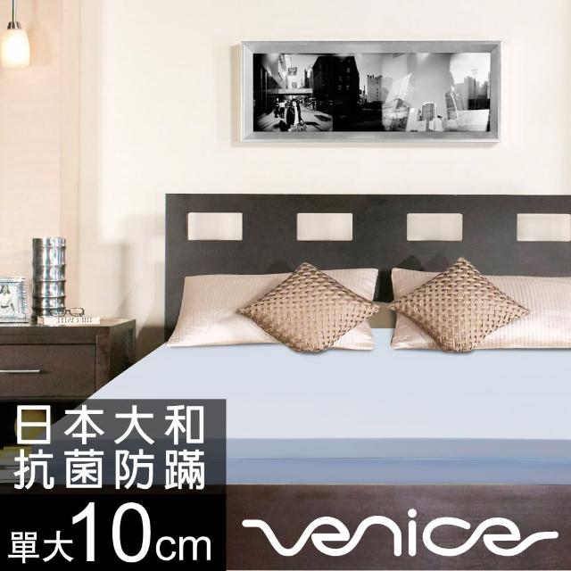 【Venice】日本防蹣抗菌10cm記憶床墊-單大3.5尺(共2色)