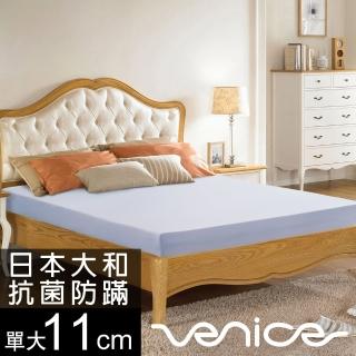 【Venice】日本防蹣抗菌11cm記憶床墊-單大3.5尺(共2色-速)