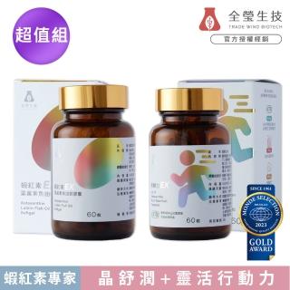 【全瑩生技】蝦紅素EX葉黃素魚油軟膠囊 60粒+瑩顧力EX 原廠認證UC-II 60粒(照顧眼睛、步步穩健)