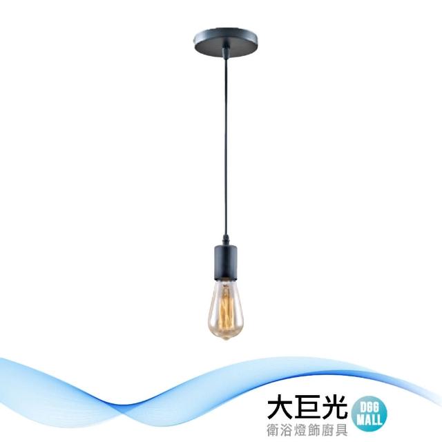 【大巨光】時尚風 E27x1  吊燈-小(LW-11-1006)