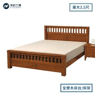 【A FACTORY 傢俱工場】瑞雪 100%全實木床台/床架 單大3.5尺(可調式床架)
