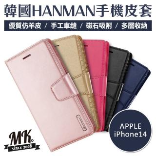 【MK馬克】Apple iPhone 14 HANMAN韓國正品 小羊皮側翻皮套 翻蓋皮套(贈鋼化鏡頭貼)