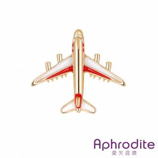 【Aphrodite 愛芙晶鑽】彩釉胸針 飛機胸針/可愛彩釉飛機造型胸針(2色任選)