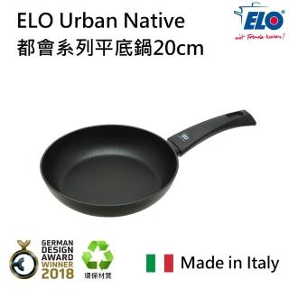 【ELO】Urban Native都會系列平底鍋20CM(義大利製 不沾鍋 零重力 不挑爐具)