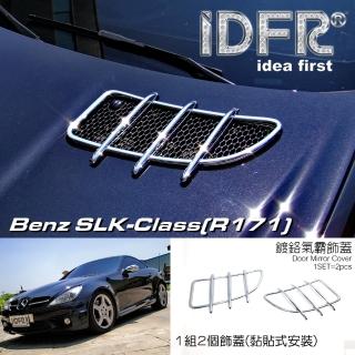 【IDFR】Benz 賓士 SLK R171 2004~2009 鍍鉻銀 引擎氣霸飾框 通風網飾框(引擎出風口飾框 氣霸外框)