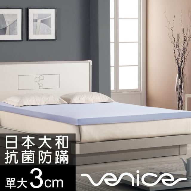 【Venice】日本防蹣抗菌3cm全記憶床墊-單大3.5尺(共2色)