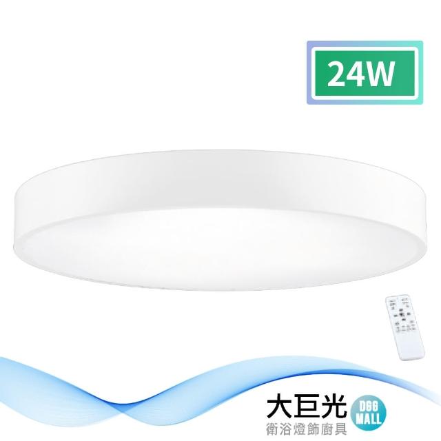 【大巨光】現代風 LED 24W 吸頂燈_中_LED(LW-11-2351)