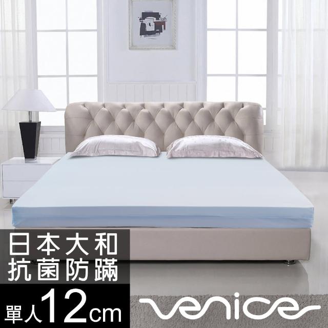 【Venice】日本防蹣抗菌12cm記憶床墊-單人3尺(共2色-速)