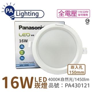 【Panasonic 國際牌】4入 LG-DN3552NA09 LED 16W 4000K 自然光 全電壓 15cm 崁燈 _ PA430121