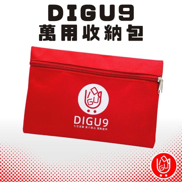 【DIGU9】萬用收納包-超值4入1組(收納包 化妝包 文具包 鉛筆包 口罩收納)