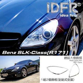 【IDFR】Benz 賓士 SLK R171 2004~2011 鍍鉻銀 車燈框 前燈框 頭燈框 飾貼(車燈框 前燈框 大燈框 飾貼)