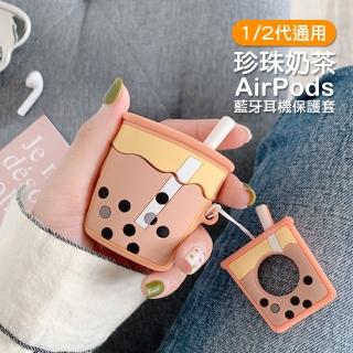 AirPods1 AirPods2 可愛珍珠奶茶造型矽膠藍牙耳機保護殼 橙色款(AirPods1耳機保護套 AirPods2耳機保護套)