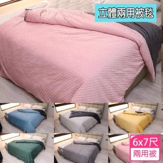 【BuyJM】圓荳法蘭絨兩用被毯/被套/毛毯/冷氣毯(6X7尺)