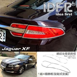 【IDFR】Jaguar 積架 捷豹 XF X250 2011~2015 鍍鉻銀 後燈框 飾貼(車燈框 後燈框 尾燈框)