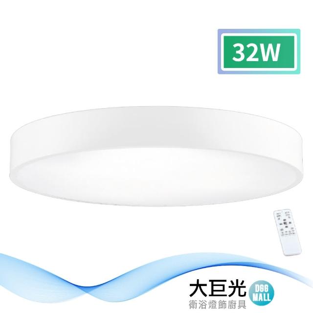 【大巨光】現代風 LED 32W 吸頂燈_中_LED(LW-11-2352)