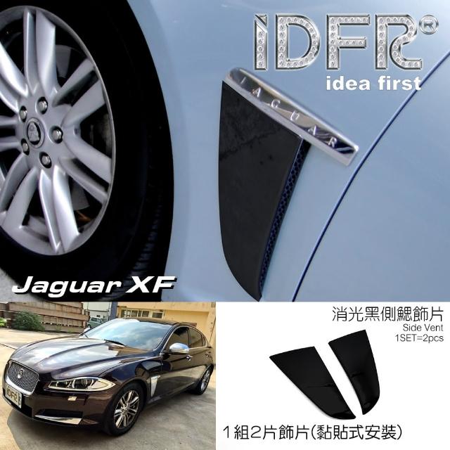 【IDFR】Jaguar 積架 捷豹 XF X250 2011~2015 消光黑 葉子板 側鰓飾蓋(車身進氣網外蓋 車側飾蓋)