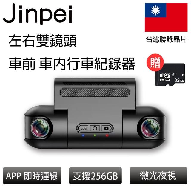 【Jinpei 錦沛】車前、車內行車記錄器、可翻轉前後雙鏡頭、車內監控 、手機APP、贈32GB(行車紀錄器)