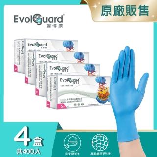 【Evolguard 醫博康】Classic食安級NBR丁輕柔手套-藍色 四盒 共400入(食品級/一次性/拋棄式手套)