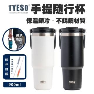【DA】TYESO 隨行杯大容量900ml長效保溫保冰(附贈多功能吸管刷*2 提把設計)