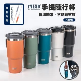 【DA】TYESO 隨行杯大容量750ml長效保溫保冰(附贈多功能吸管刷*2 提把設計)
