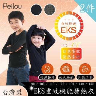 【PL Life】貝柔EKS重效機能吸濕發熱保暖衣-兒童(2件組)