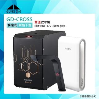 【GUNG DAI宮黛】GD-CROSS新櫥下互動式冷熱雙溫飲水機+BRITA V6三階段過濾系統(GD CROSS+V6)