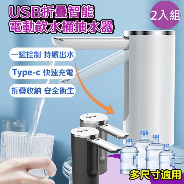 【DaoDi】桶裝水折疊電動抽水器2入組(USB充電式飲用水取水器 吸水器)