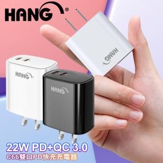 【HANG】C66 22W PD+QC 3.0 快充 雙Type C 充電頭 電源供應器 快充頭