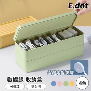 【E.dot】繽紛多功能分格線材小物收納盒/置物籃