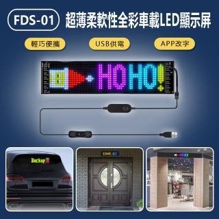 FDS-01 超薄柔軟性全彩車載LED顯示屏(37X9.2CM)