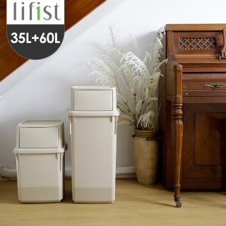 【韓國lifist】簡約前開式垃圾桶/分類回收桶35L+60L-2入組(四色可選)