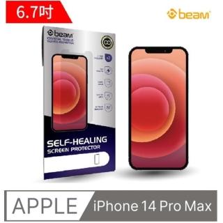 【BEAM】iPhone 14 Pro Max 6.7” 2022新款自我修復螢幕保護貼(超值2入裝)