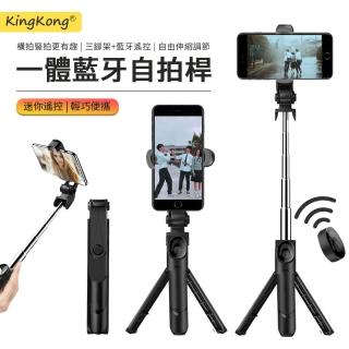【kingkong】藍牙自拍桿XT09 自拍棒三腳架 手機支架(可伸縮)