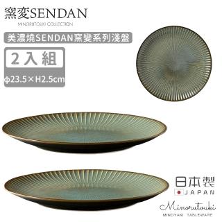【MINORU TOUKI】日本製美濃燒SENDAN窯變系列淺盤2入組23.5CM(深綠)