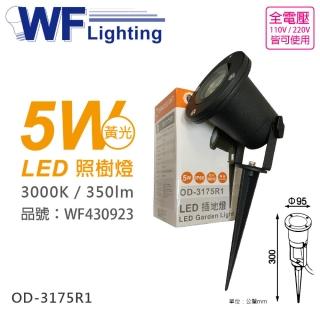 【DanceLight 舞光】OD-3175R1 LED 5W 3000K 黃光 36度 IP66 全電壓 照樹燈 _ WF430923