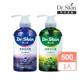 【Dr.Skin 皮博士】博士美系列護膚洗手露500ml(薰衣草/茶樹)