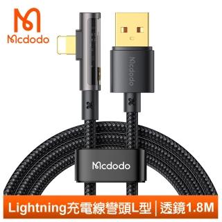 【Mcdodo 麥多多】Lightning/iPhone充電線傳輸線快充線 彎頭 L型 透鏡 1.8M