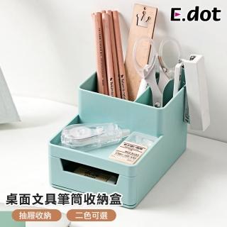 【E.dot】可堆疊桌面文具收納盒/筆筒