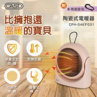 【CASO】陶瓷式電暖器(CPH-04KF031)