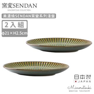 【MINORU TOUKI】日本製美濃燒SENDAN窯變系列淺盤2入組21CM(深綠)
