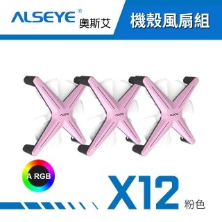 【ALSEYE】X12 ARGB 機殼散熱風扇三入組(含遙控器/控制盒)