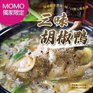 【94愛吃】瀧厚老火煲鴨-三味胡椒鴨(2.8公斤/全鴨火鍋)
